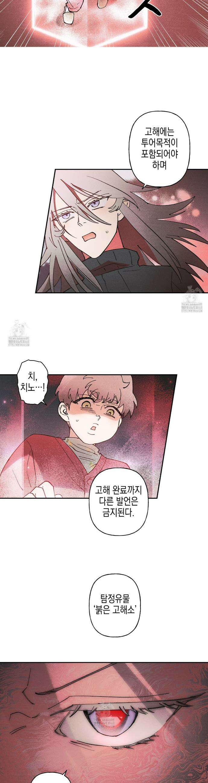 100일 뒤 강공이 되는 남자 54화 22