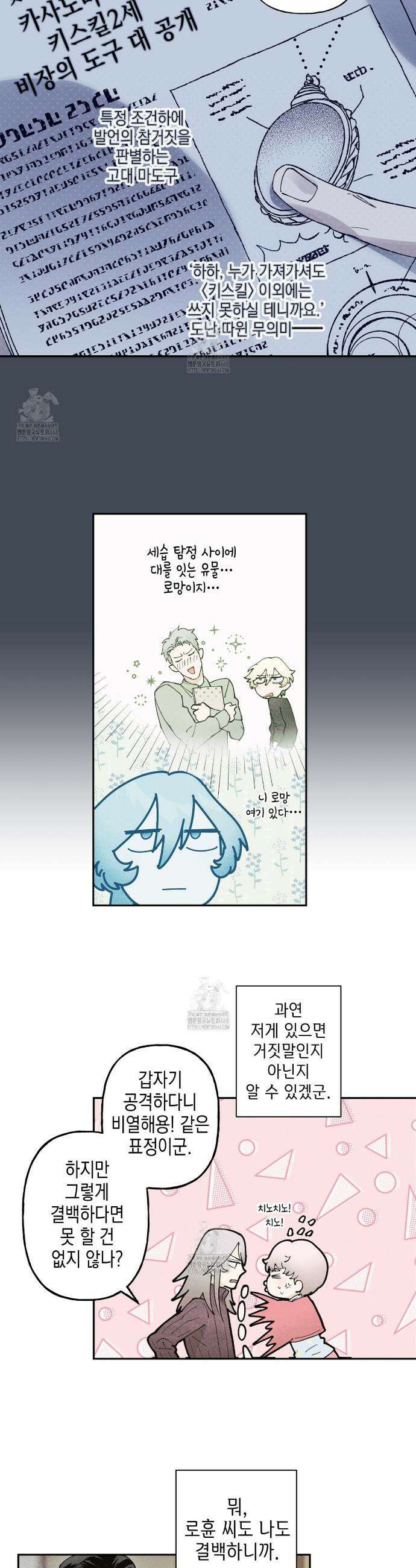 100일 뒤 강공이 되는 남자 54화 24