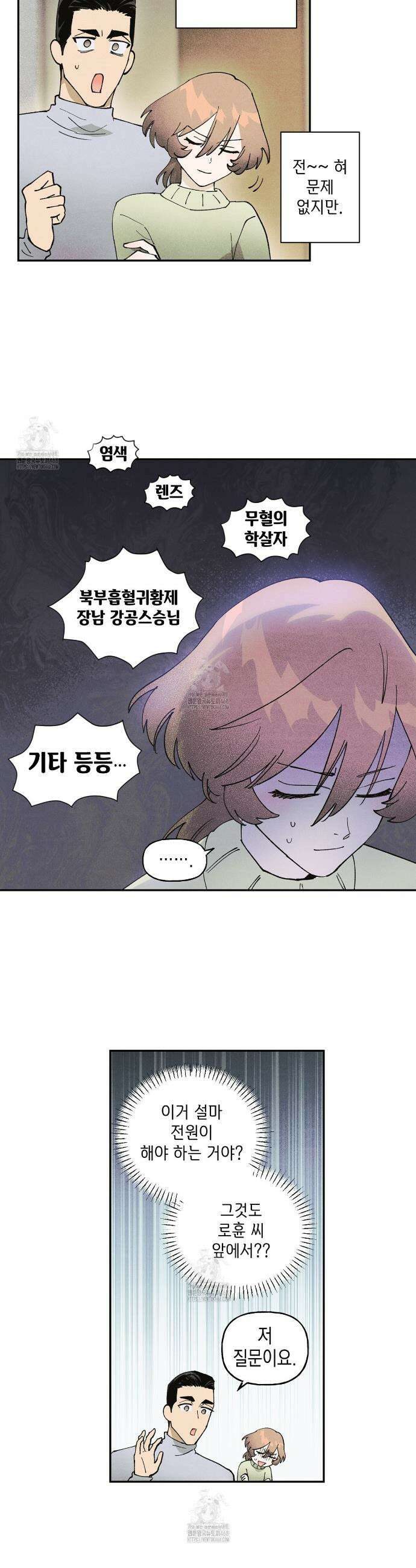 100일 뒤 강공이 되는 남자 54화 25