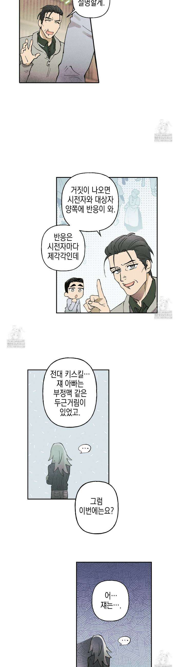 100일 뒤 강공이 되는 남자 54화 27