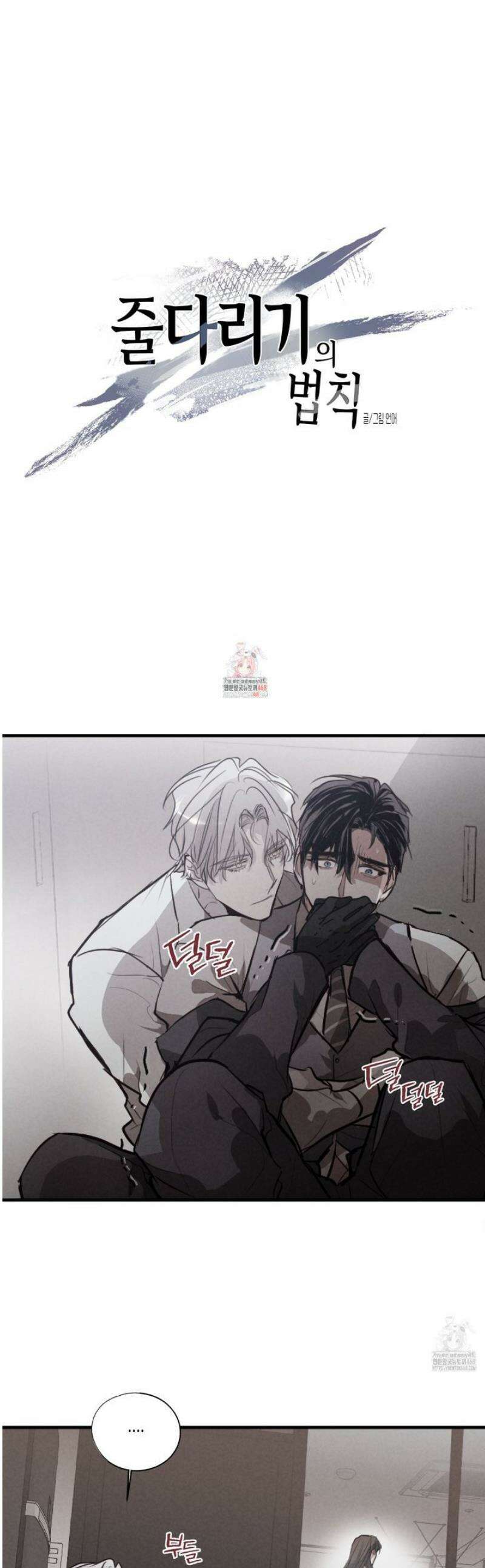 줄다리기의 법칙 36화 1