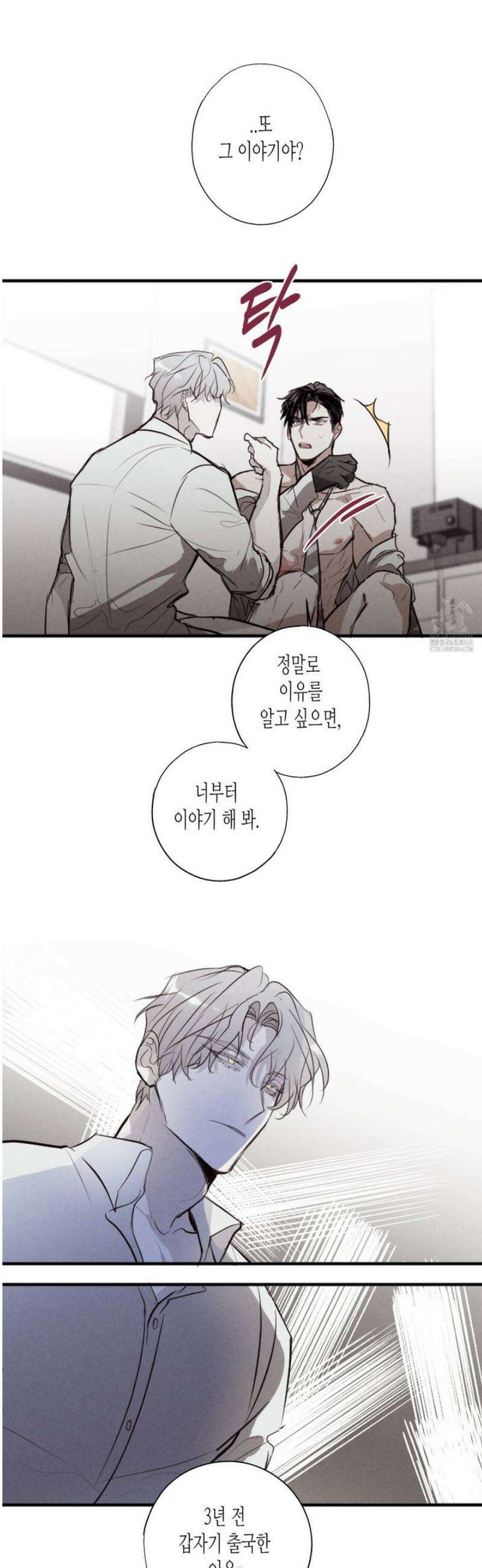 줄다리기의 법칙 36화 28