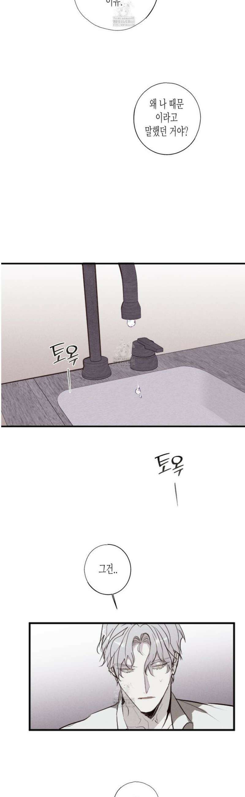 줄다리기의 법칙 36화 29