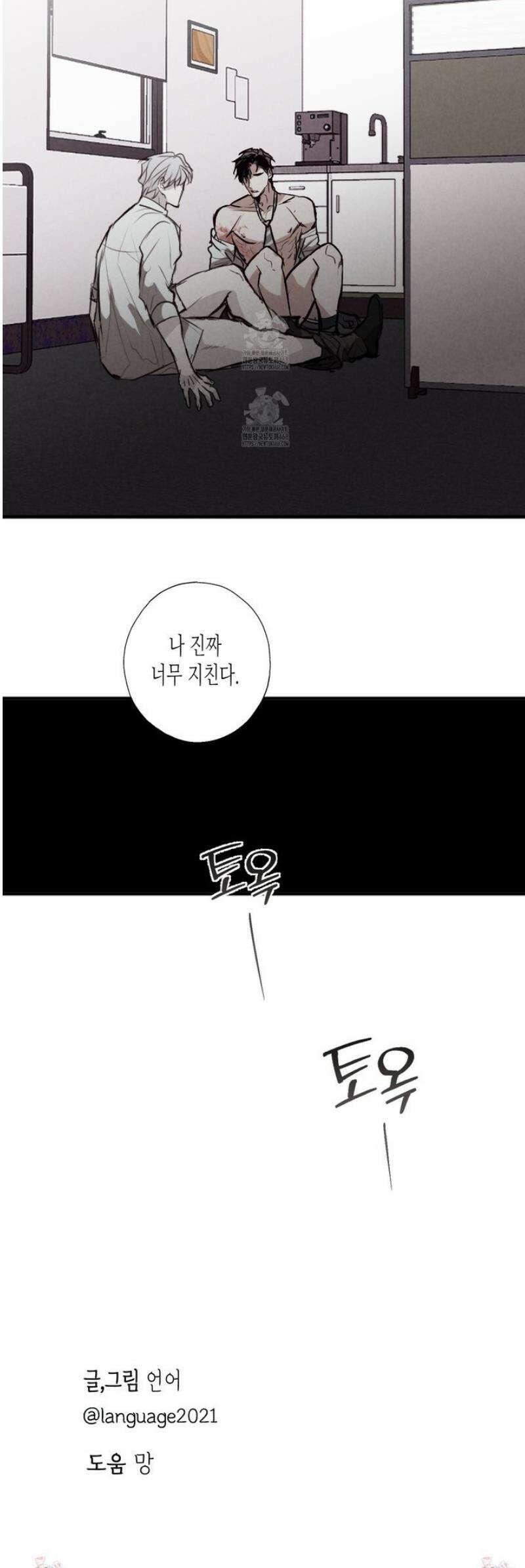 줄다리기의 법칙 36화 32