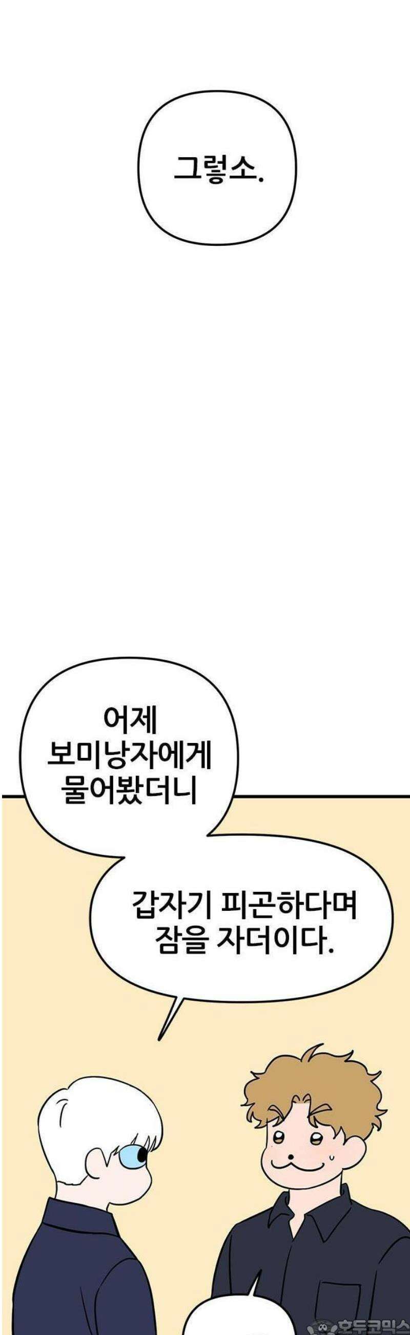ㅋㄷㅋㄷ만화 3화: 성병에 대한 모든 것 3