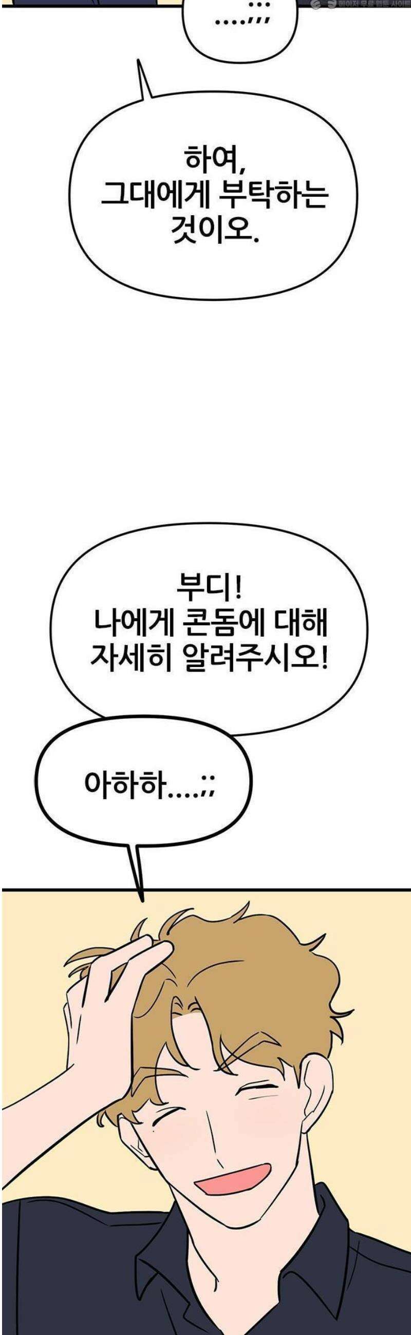 ㅋㄷㅋㄷ만화 3화: 성병에 대한 모든 것 4