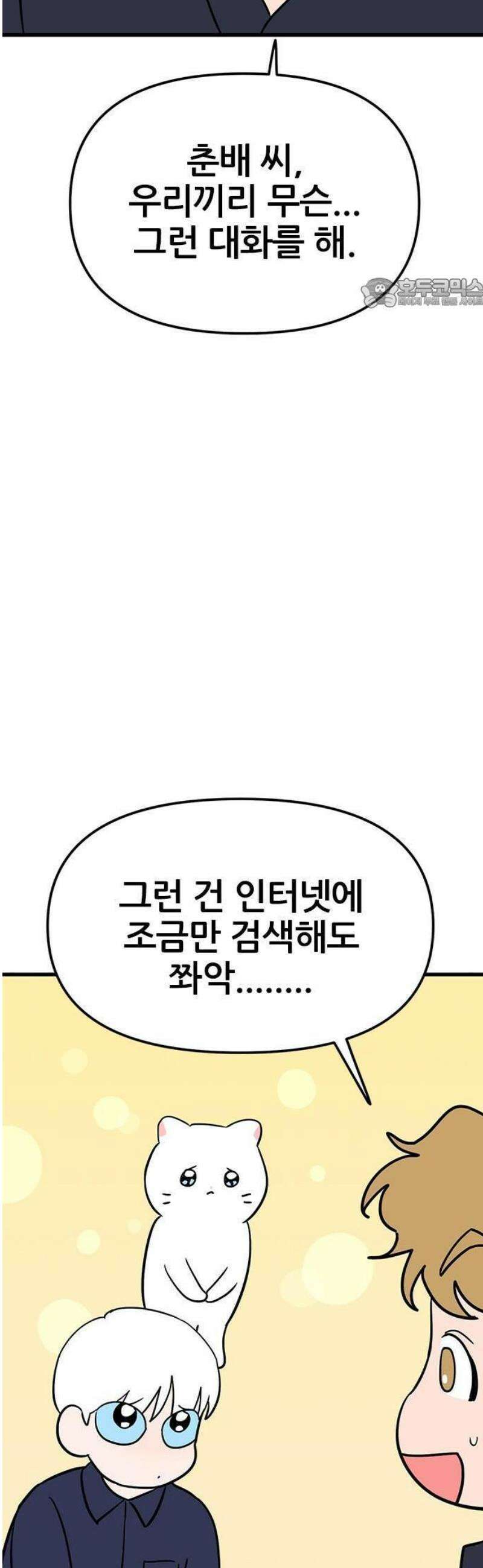 ㅋㄷㅋㄷ만화 3화: 성병에 대한 모든 것 5