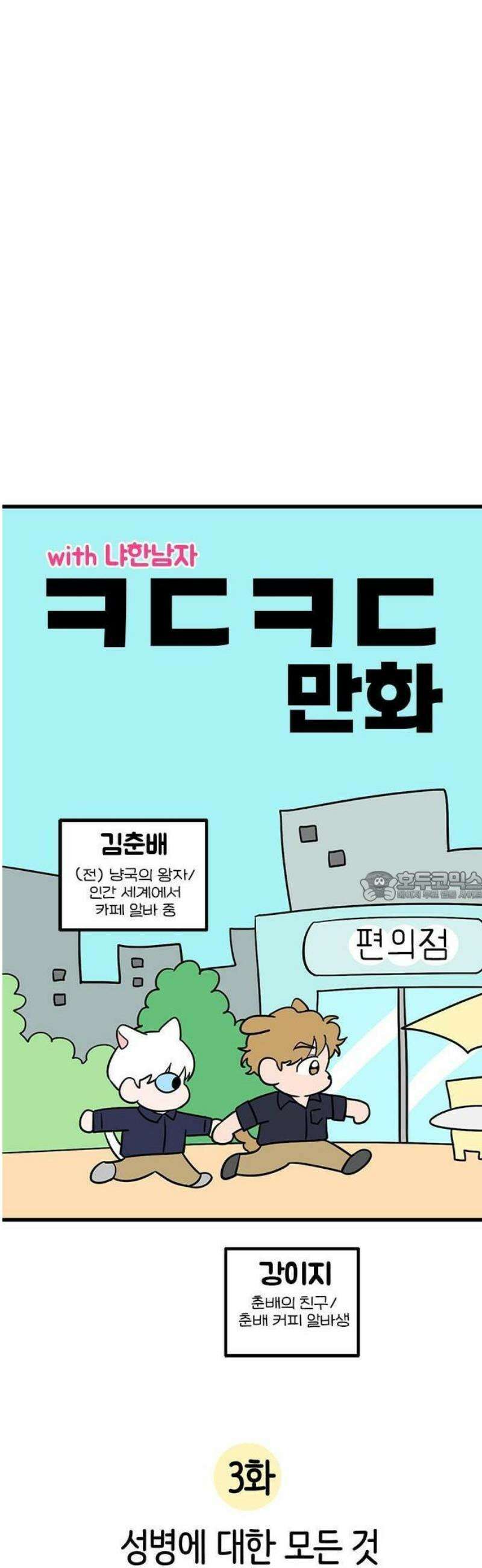 ㅋㄷㅋㄷ만화 3화: 성병에 대한 모든 것 7