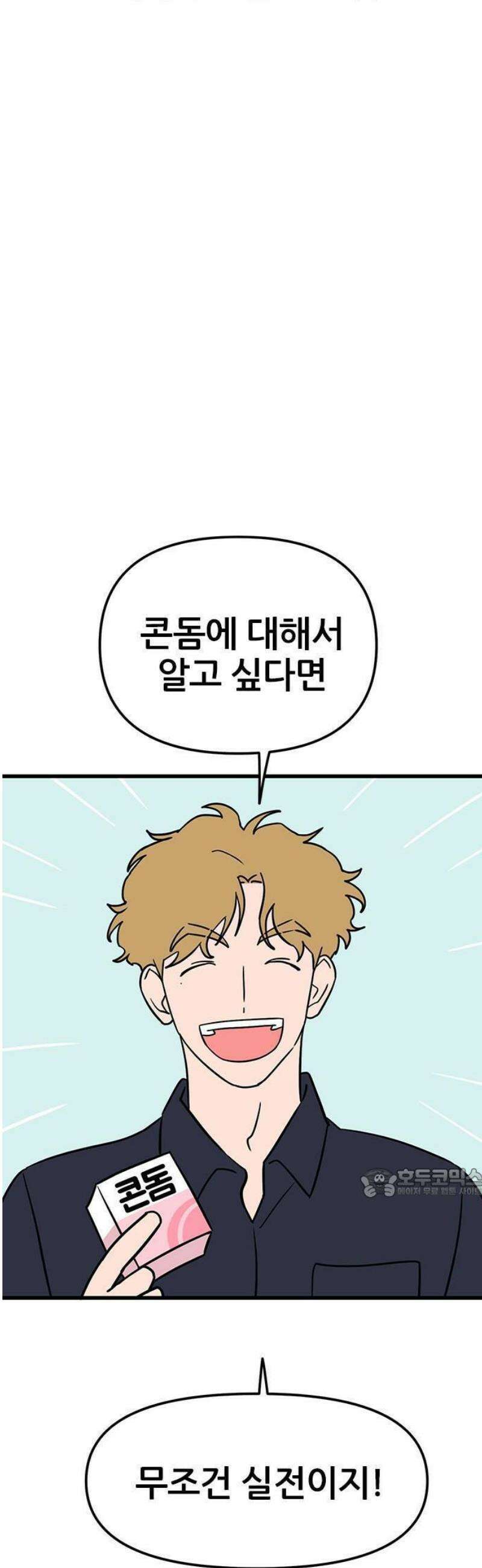 ㅋㄷㅋㄷ만화 3화: 성병에 대한 모든 것 8