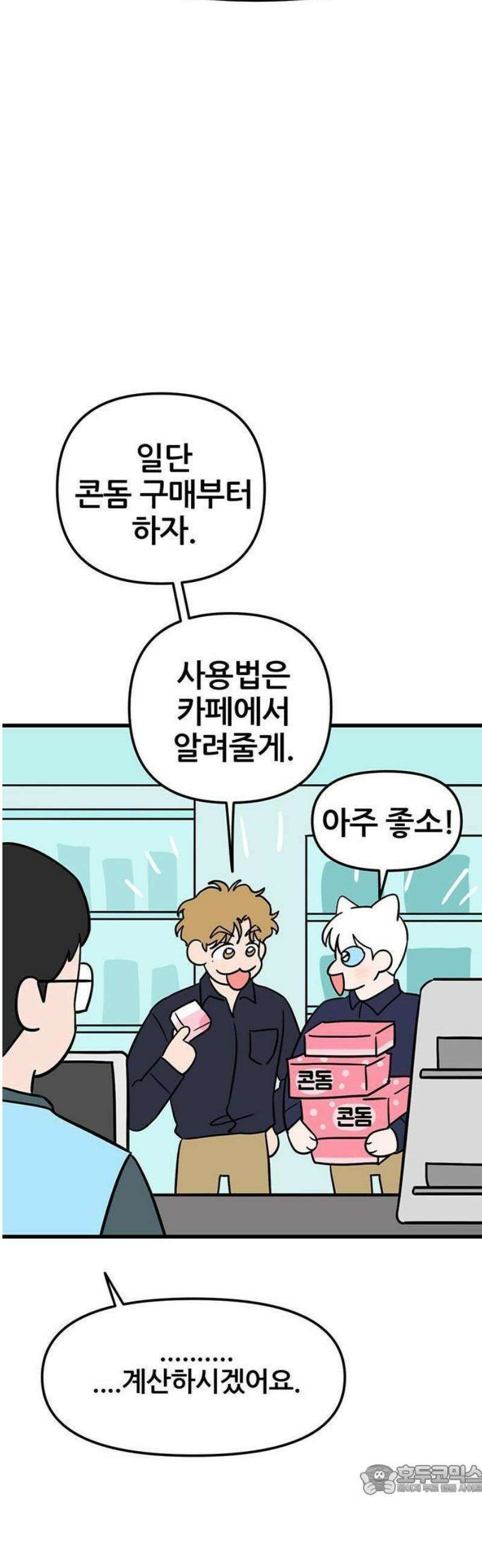 ㅋㄷㅋㄷ만화 3화: 성병에 대한 모든 것 9
