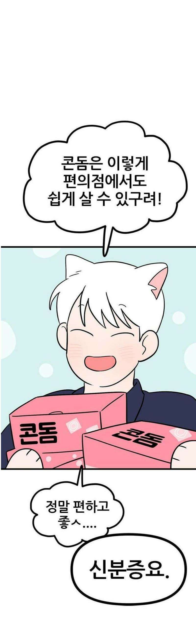 ㅋㄷㅋㄷ만화 3화: 성병에 대한 모든 것 10