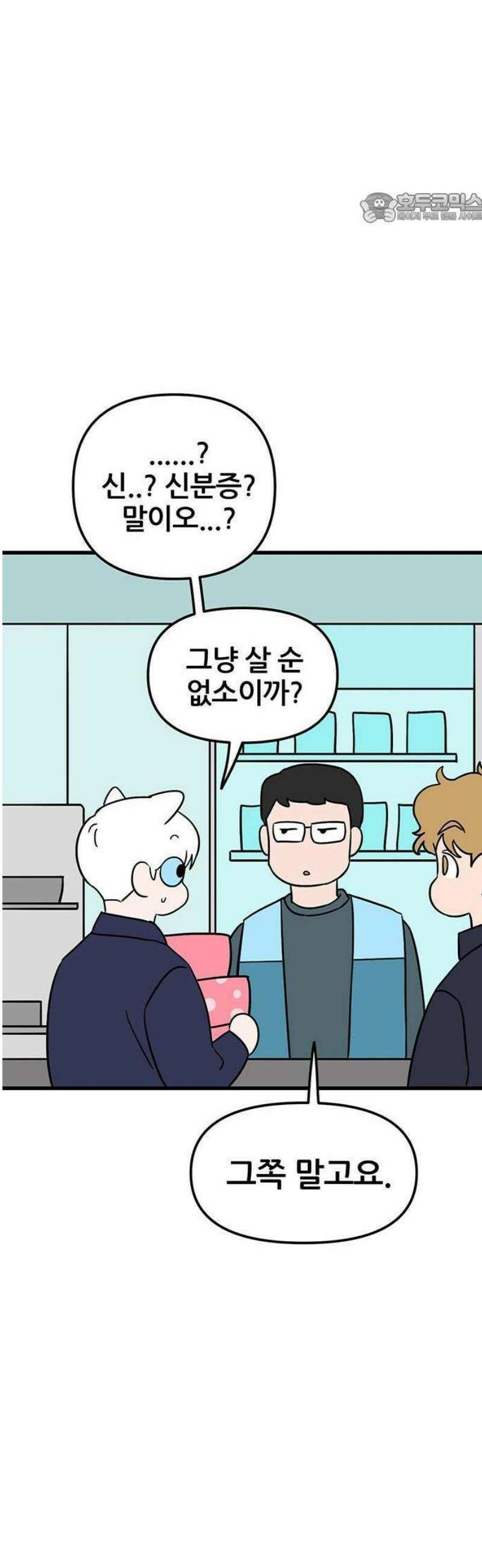 ㅋㄷㅋㄷ만화 3화: 성병에 대한 모든 것 11