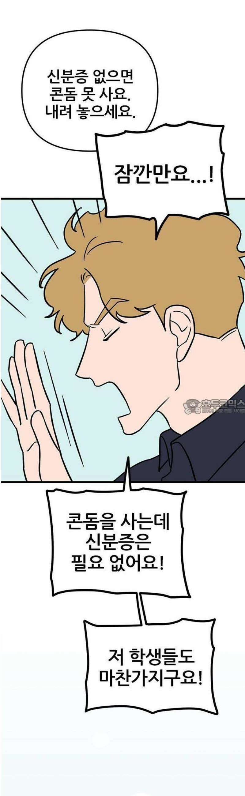 ㅋㄷㅋㄷ만화 3화: 성병에 대한 모든 것 13