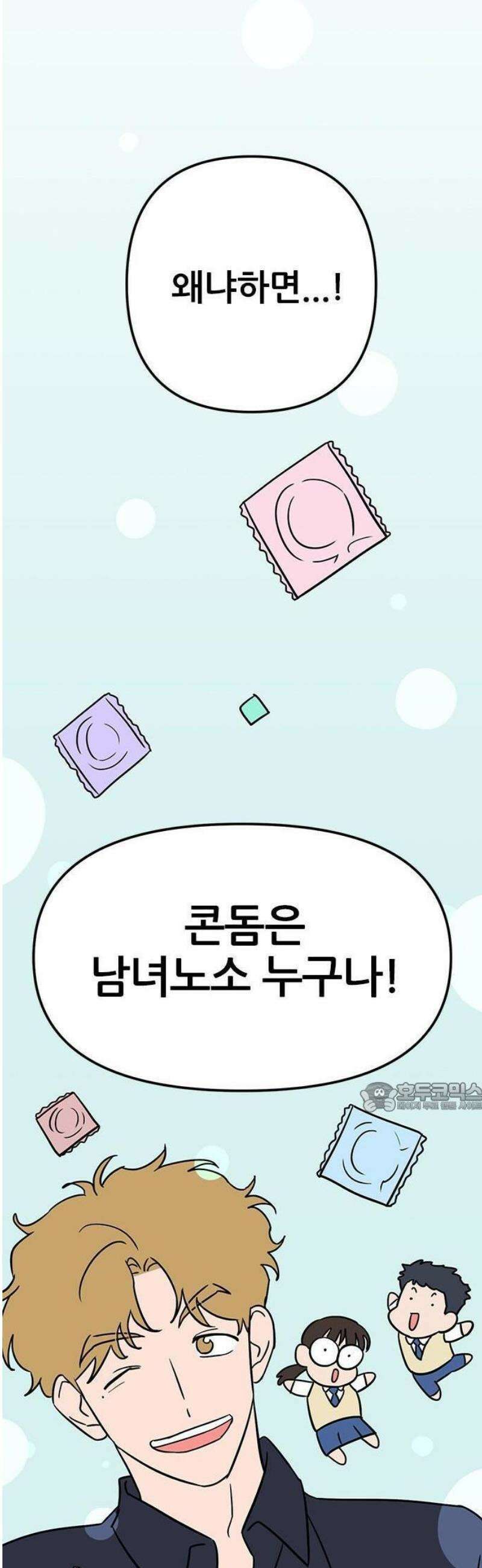 ㅋㄷㅋㄷ만화 3화: 성병에 대한 모든 것 14