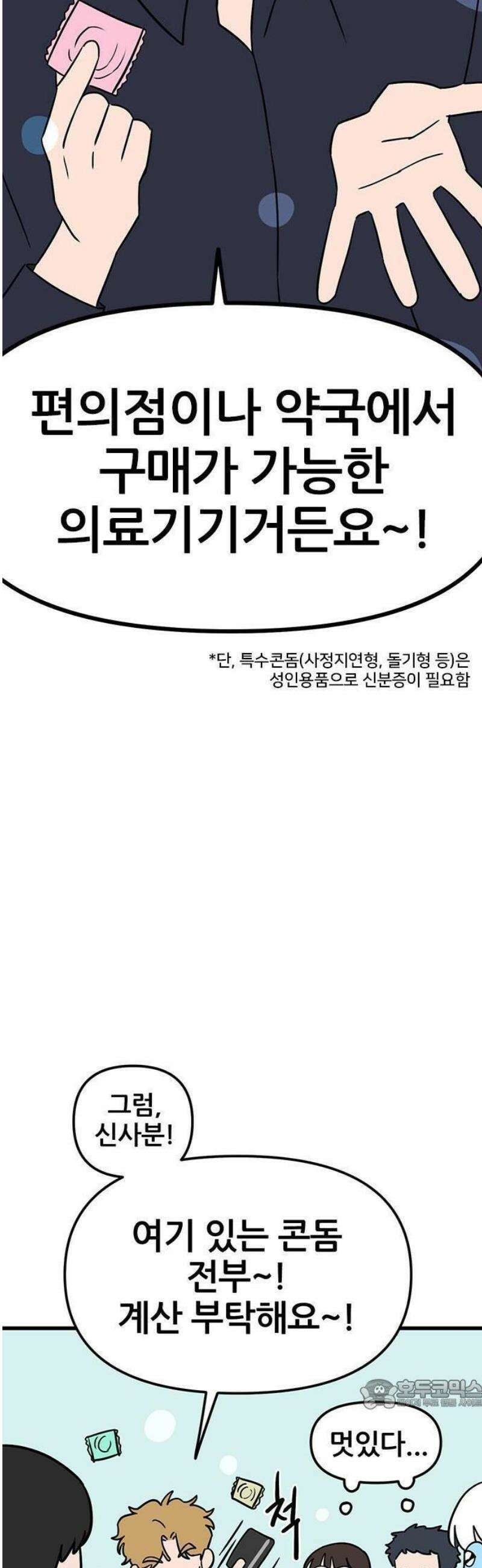 ㅋㄷㅋㄷ만화 3화: 성병에 대한 모든 것 15