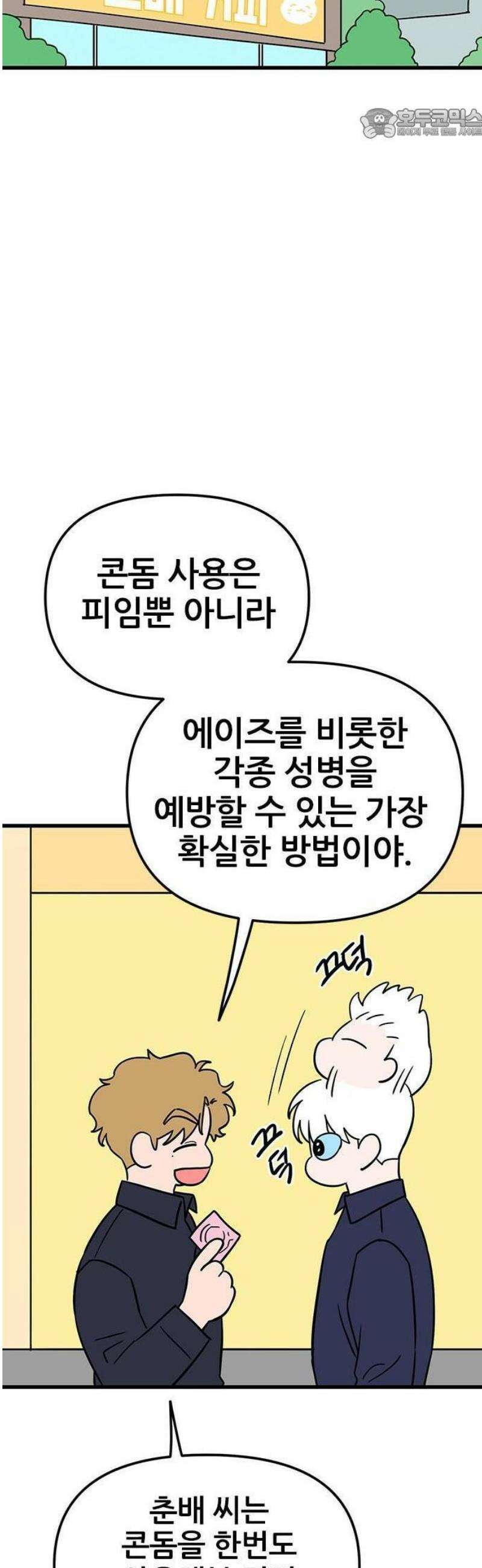 ㅋㄷㅋㄷ만화 3화: 성병에 대한 모든 것 17