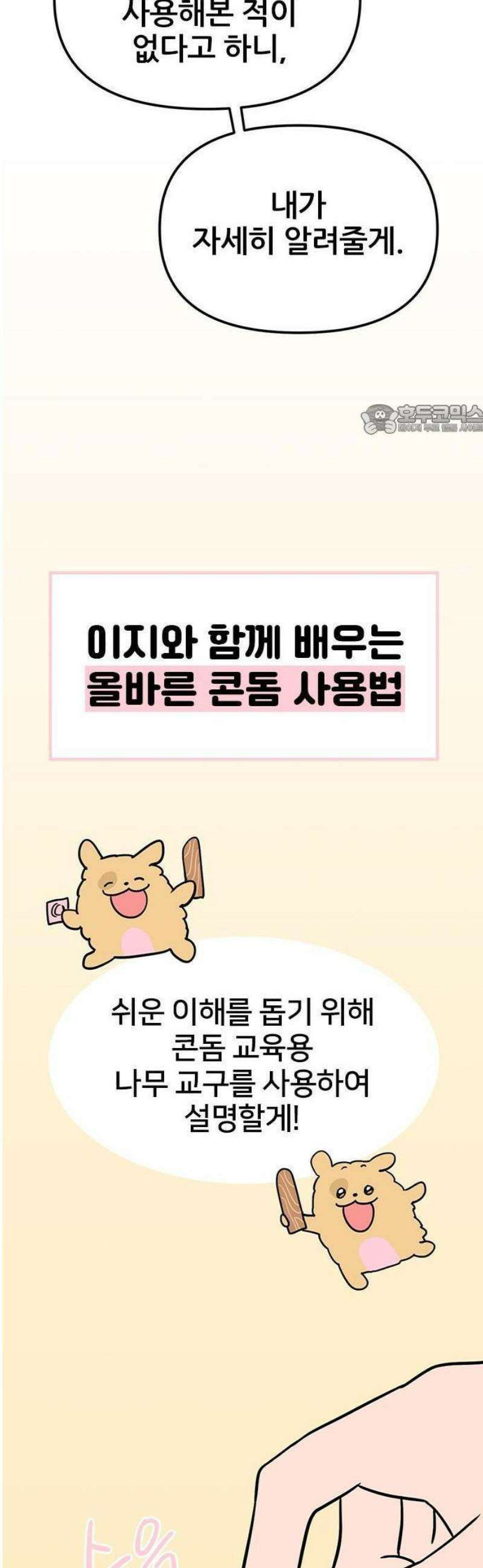 ㅋㄷㅋㄷ만화 3화: 성병에 대한 모든 것 18