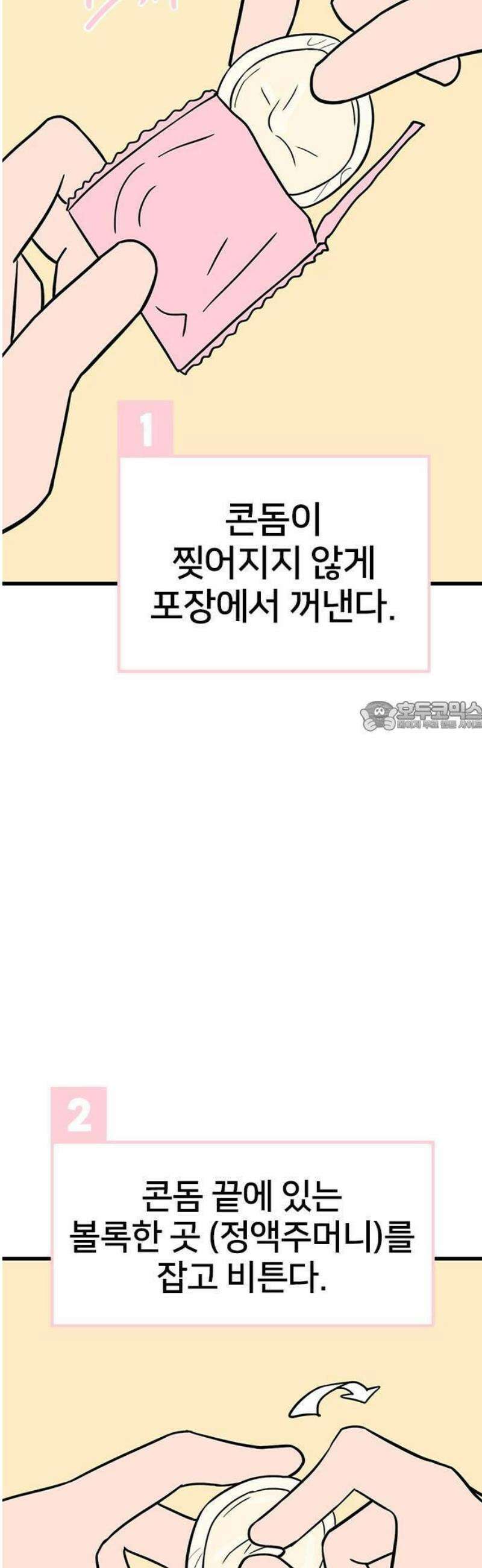 ㅋㄷㅋㄷ만화 3화: 성병에 대한 모든 것 19