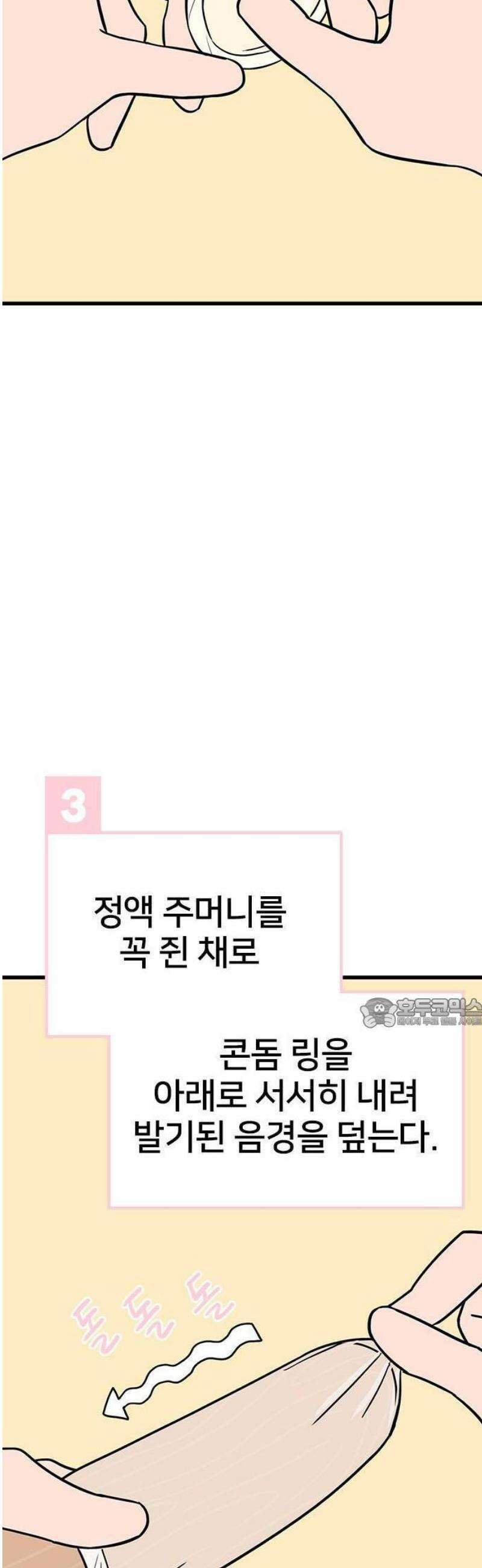 ㅋㄷㅋㄷ만화 3화: 성병에 대한 모든 것 20