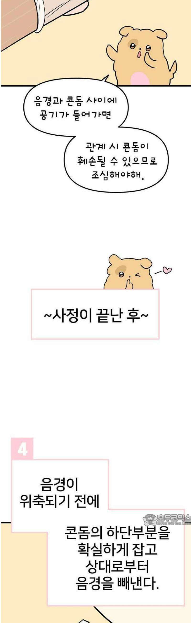 ㅋㄷㅋㄷ만화 3화: 성병에 대한 모든 것 21