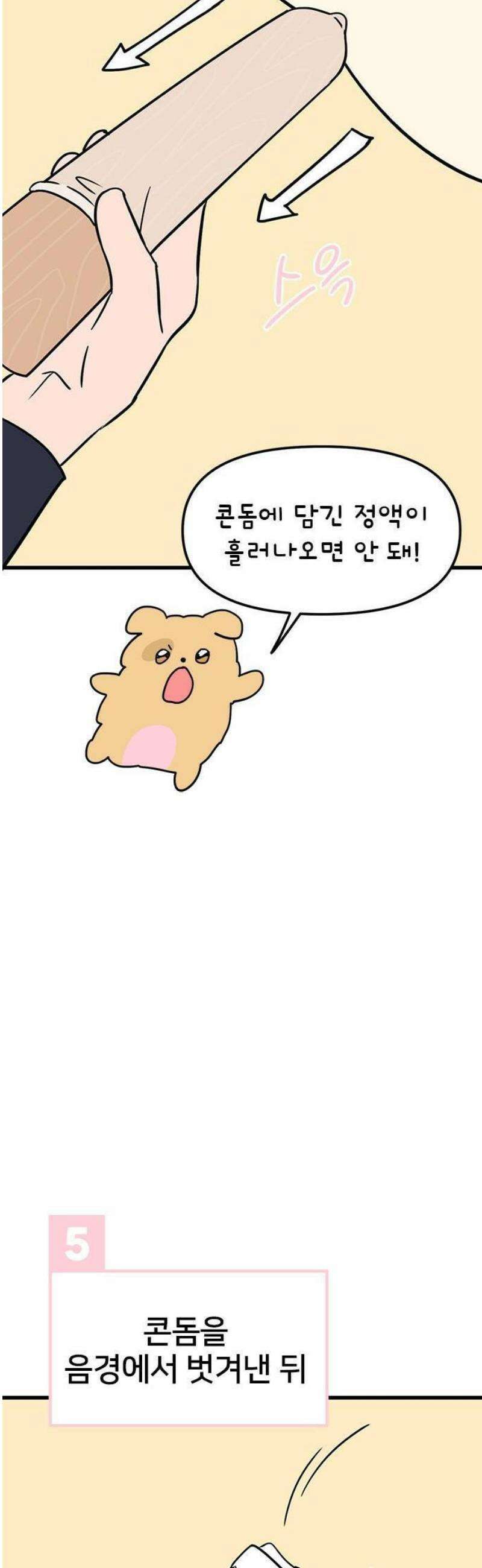 ㅋㄷㅋㄷ만화 3화: 성병에 대한 모든 것 22