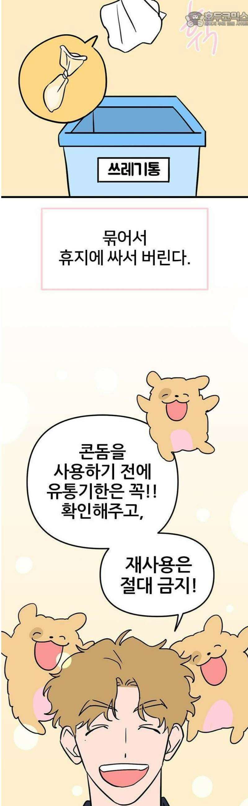 ㅋㄷㅋㄷ만화 3화: 성병에 대한 모든 것 23