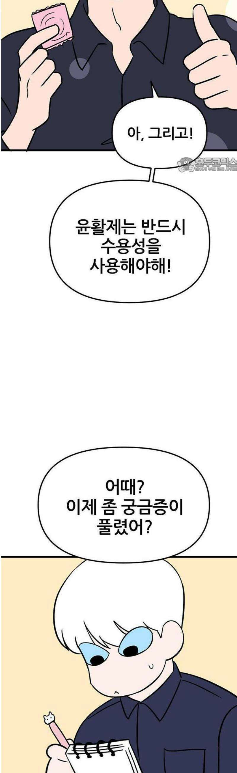 ㅋㄷㅋㄷ만화 3화: 성병에 대한 모든 것 24