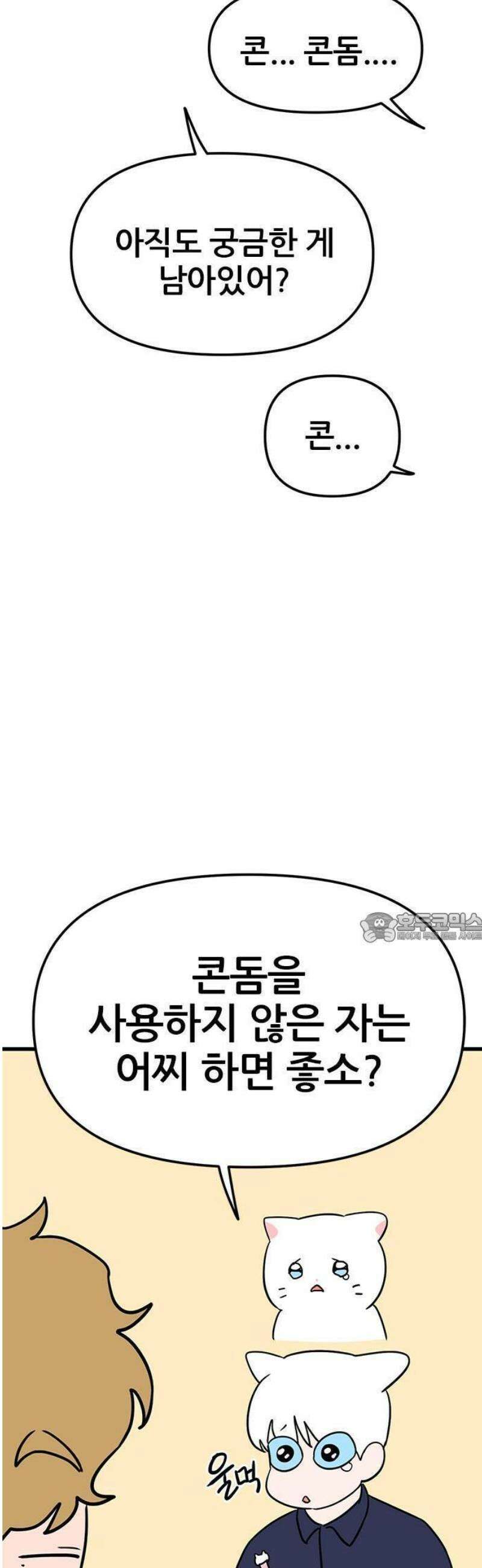 ㅋㄷㅋㄷ만화 3화: 성병에 대한 모든 것 26