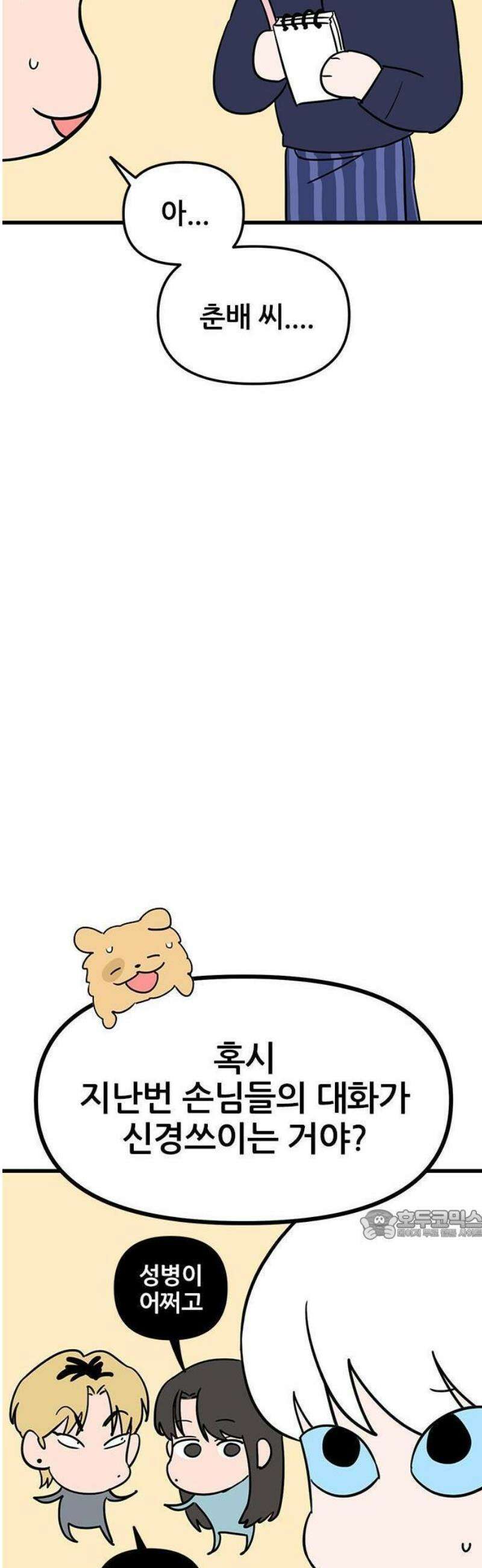 ㅋㄷㅋㄷ만화 3화: 성병에 대한 모든 것 27