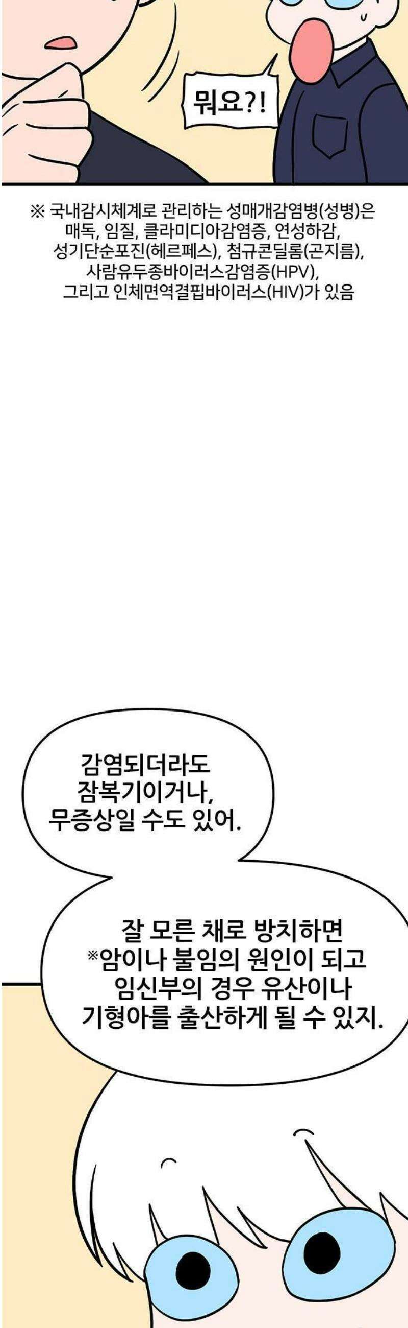 ㅋㄷㅋㄷ만화 3화: 성병에 대한 모든 것 29
