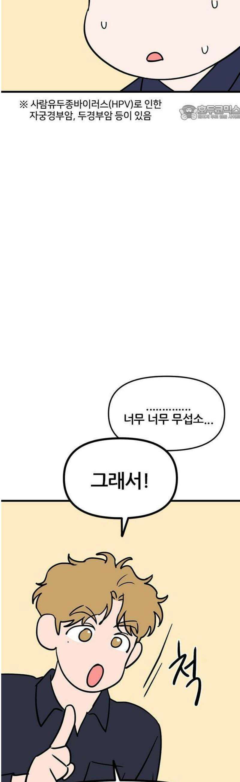 ㅋㄷㅋㄷ만화 3화: 성병에 대한 모든 것 30