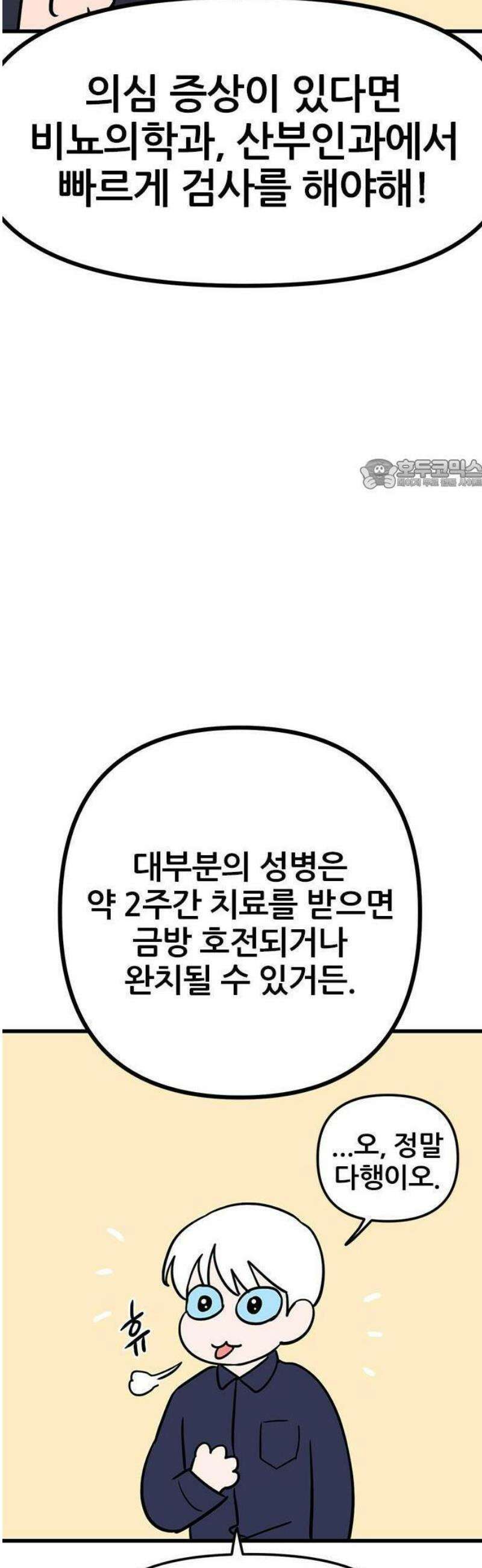 ㅋㄷㅋㄷ만화 3화: 성병에 대한 모든 것 31