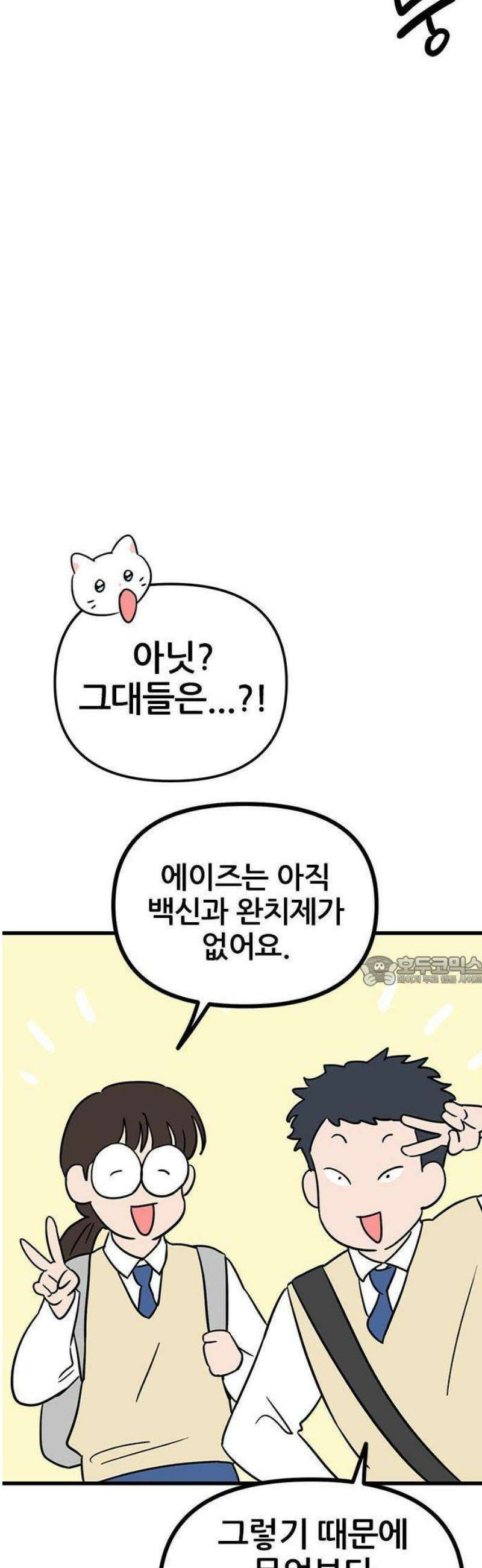 ㅋㄷㅋㄷ만화 3화: 성병에 대한 모든 것 33
