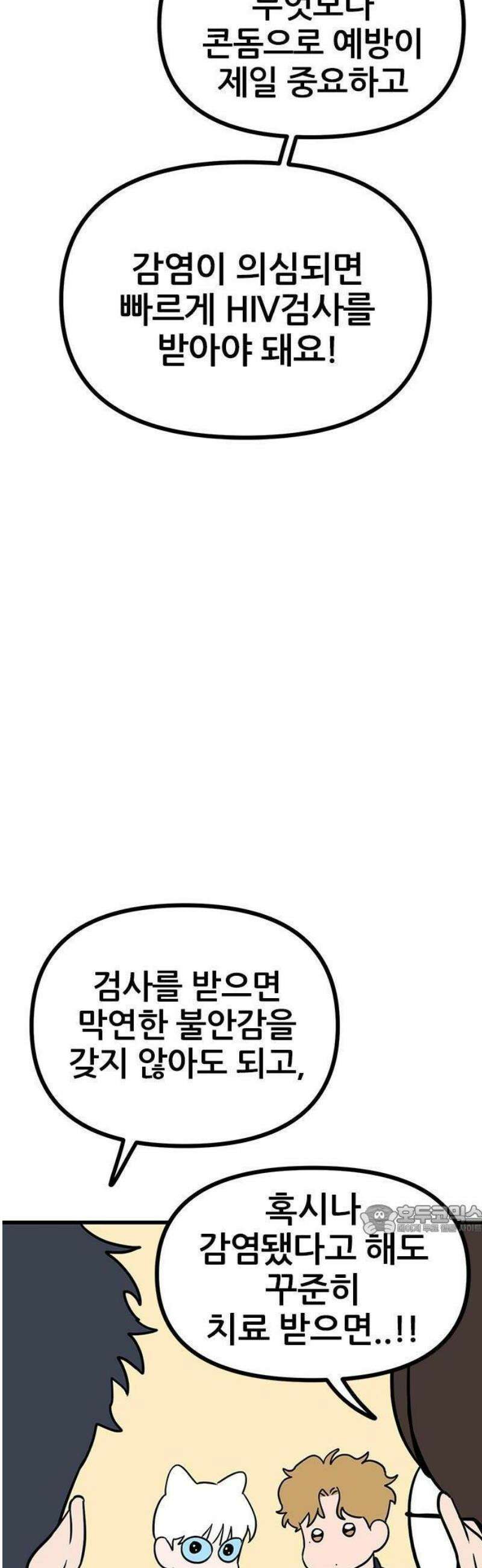 ㅋㄷㅋㄷ만화 3화: 성병에 대한 모든 것 34
