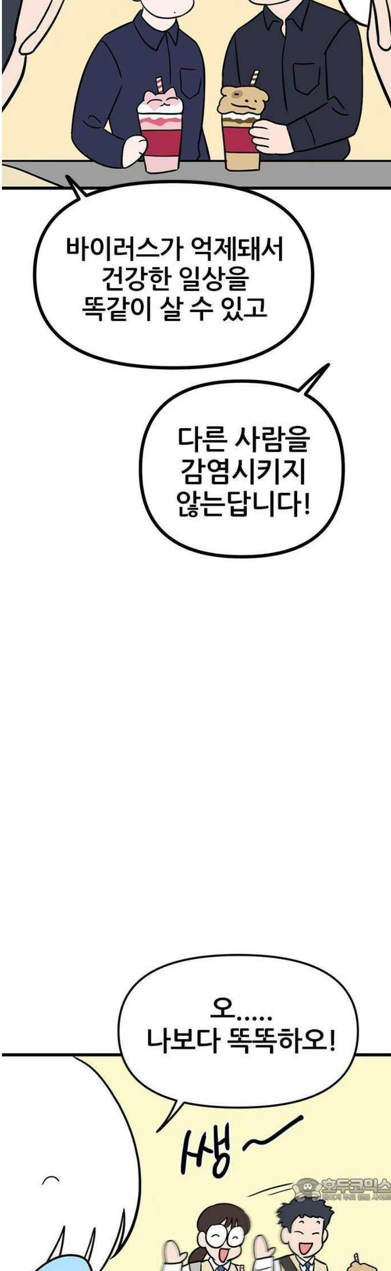 ㅋㄷㅋㄷ만화 3화: 성병에 대한 모든 것 35