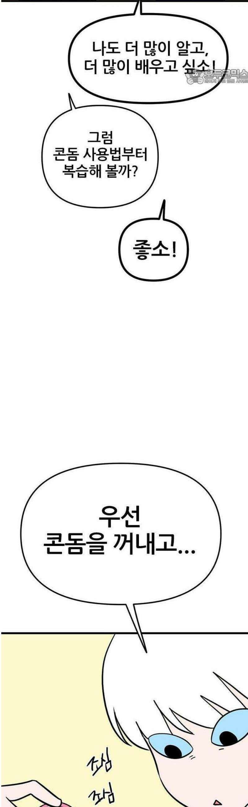 ㅋㄷㅋㄷ만화 3화: 성병에 대한 모든 것 37