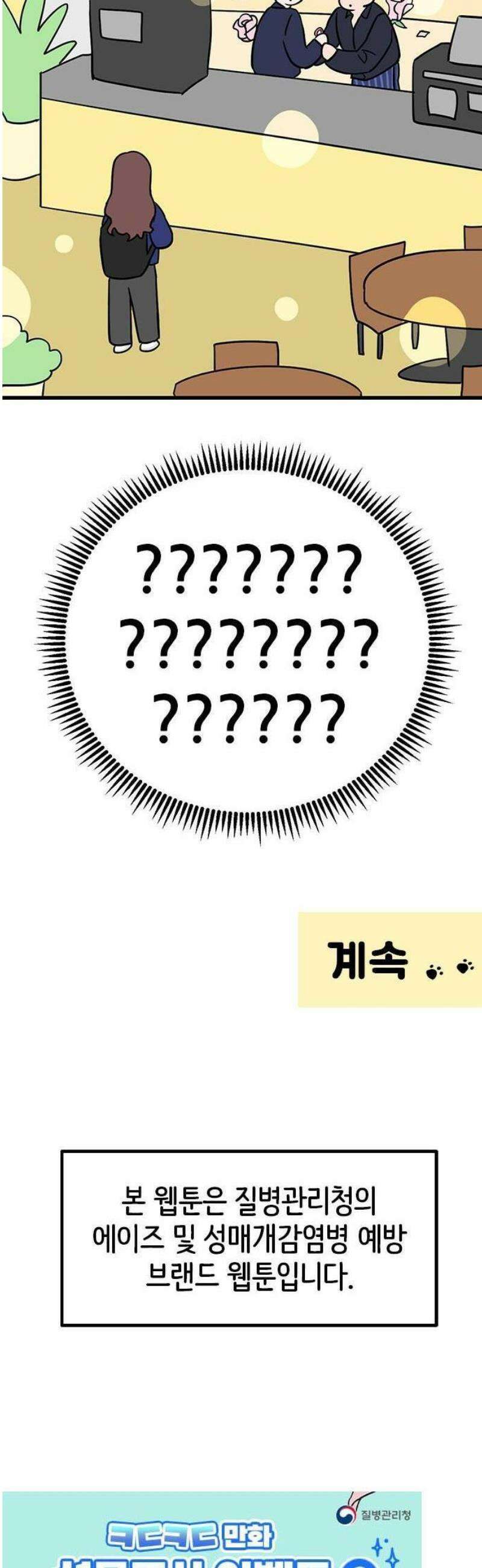 ㅋㄷㅋㄷ만화 3화: 성병에 대한 모든 것 41