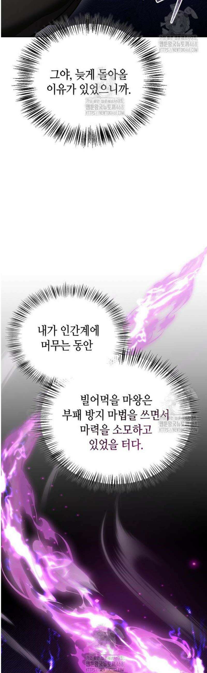저 그런 인재 아닙니다 94화 4
