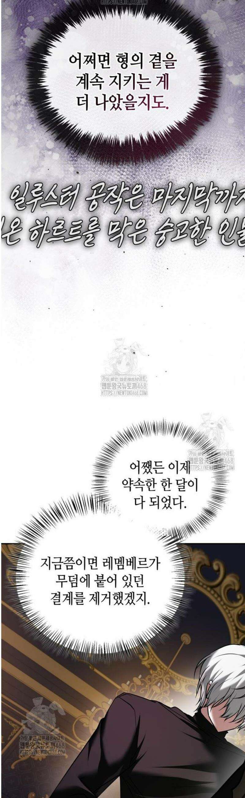 저 그런 인재 아닙니다 94화 7