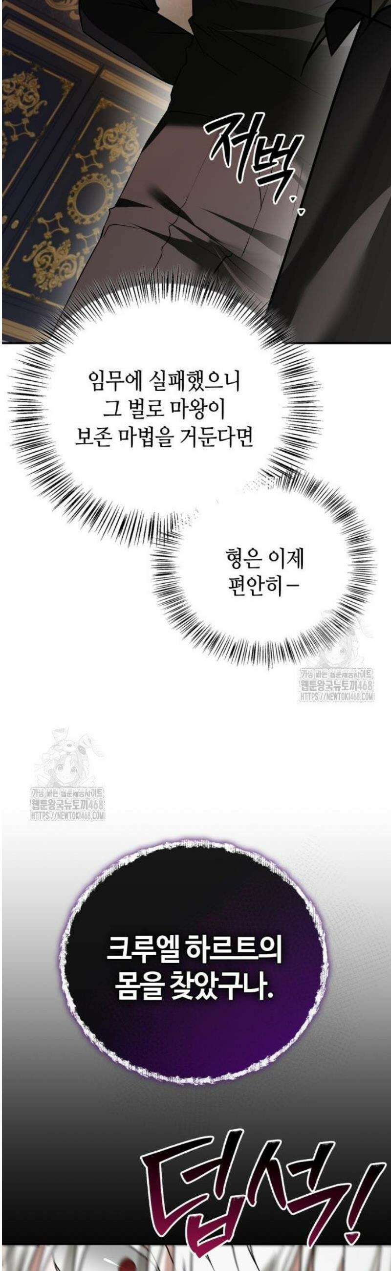 저 그런 인재 아닙니다 94화 8