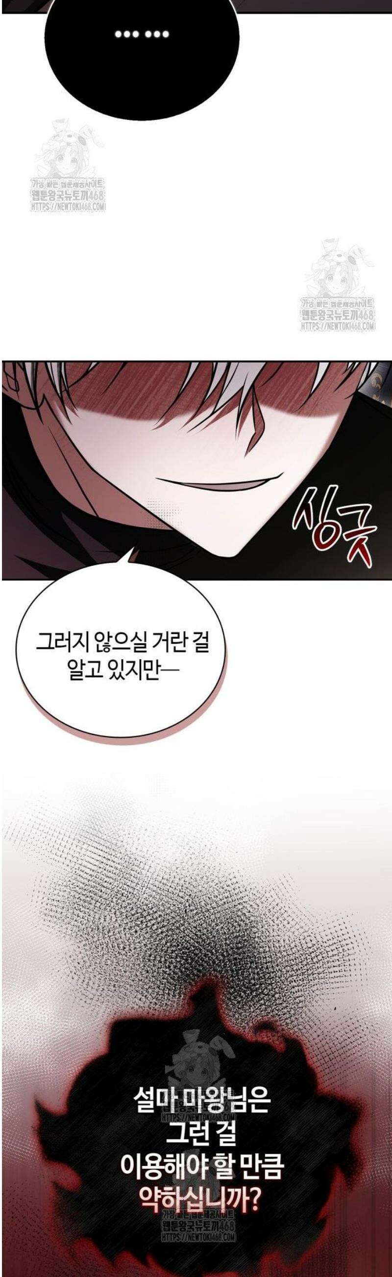 저 그런 인재 아닙니다 94화 12