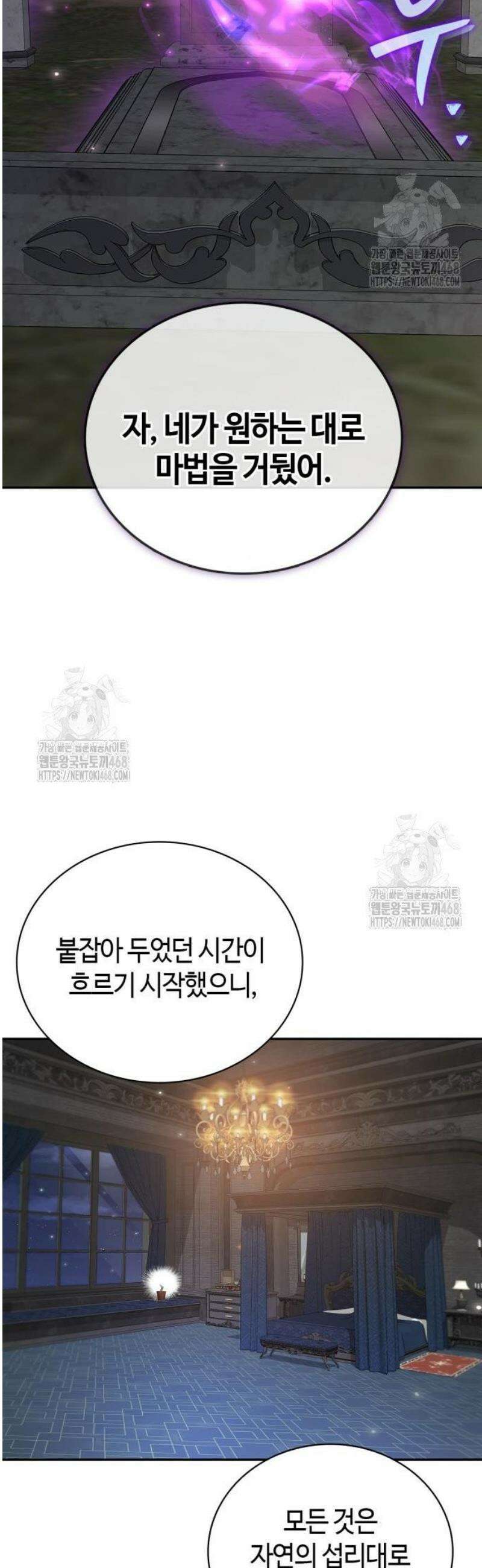 저 그런 인재 아닙니다 94화 16
