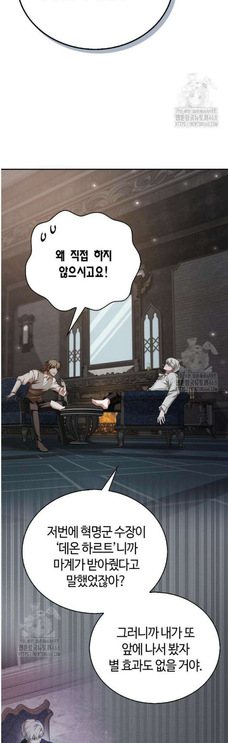 저 그런 인재 아닙니다 94화 21