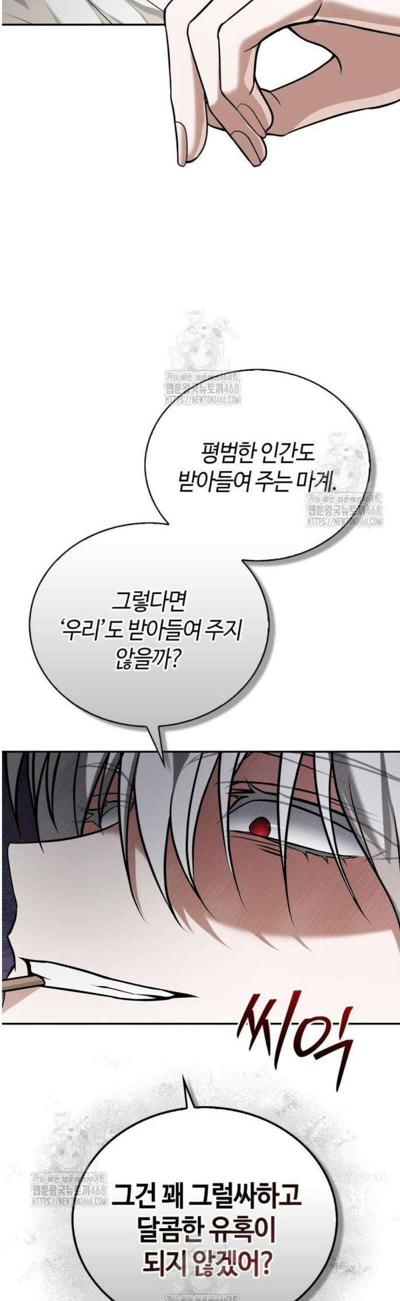 저 그런 인재 아닙니다 94화 23