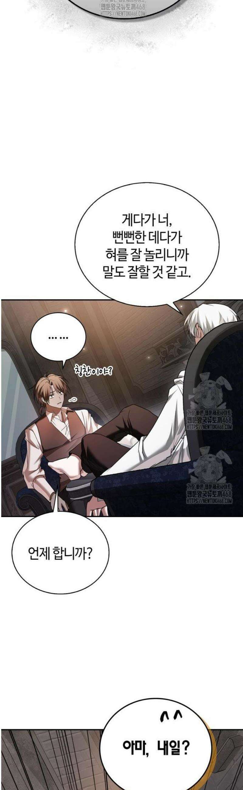 저 그런 인재 아닙니다 94화 24