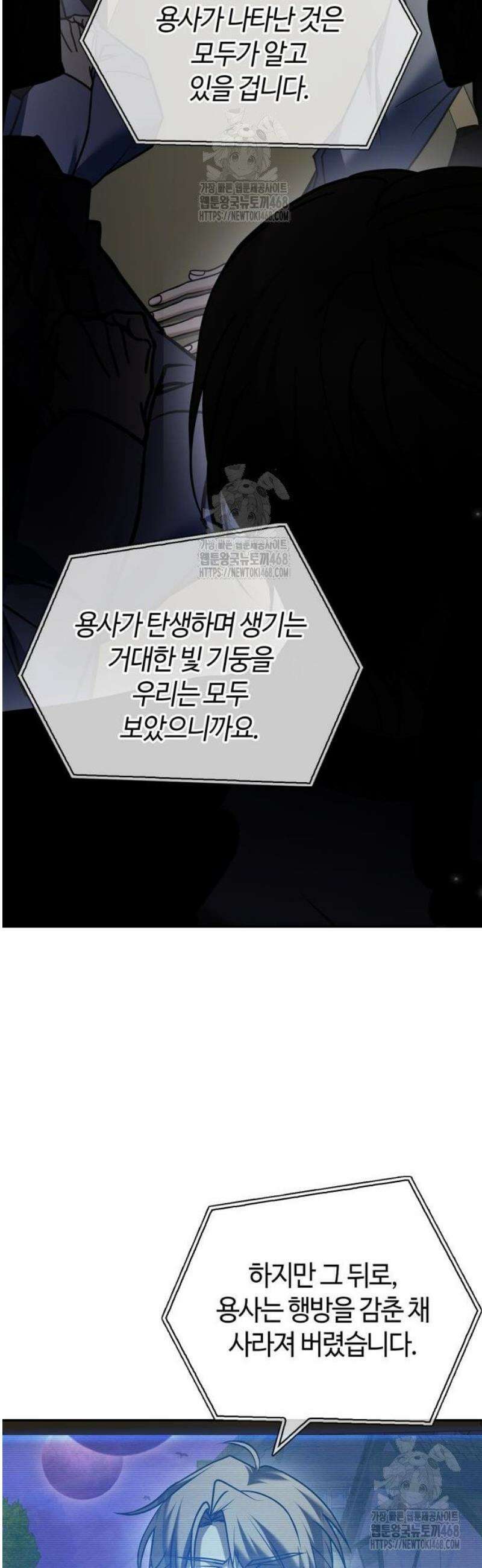 저 그런 인재 아닙니다 94화 32
