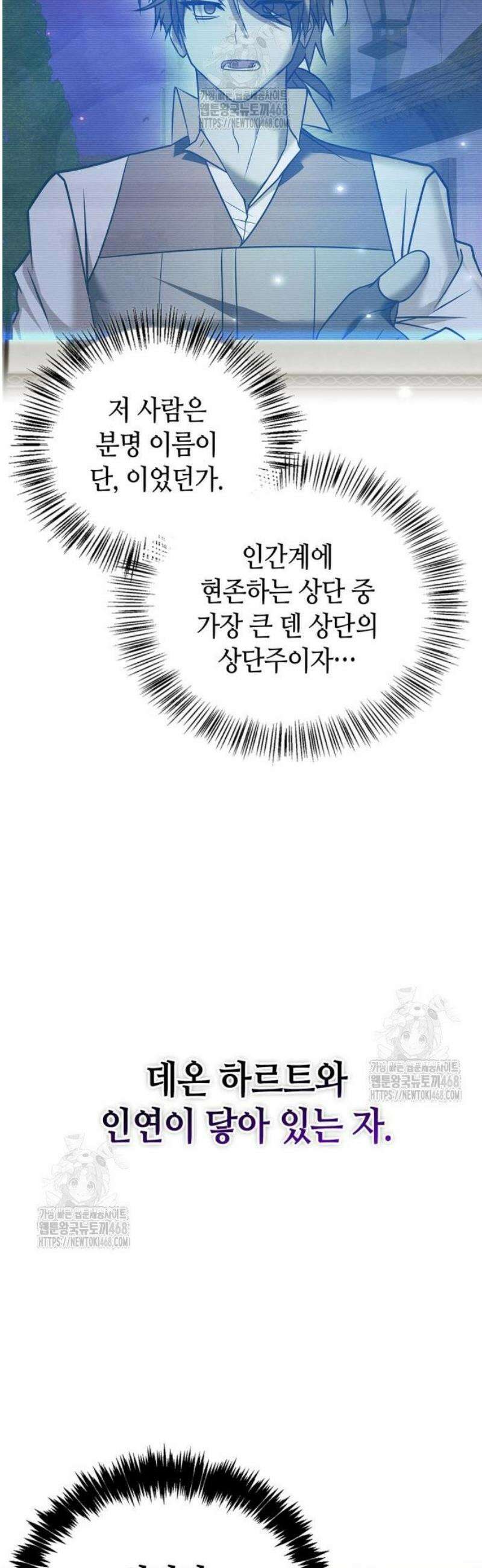 저 그런 인재 아닙니다 94화 33