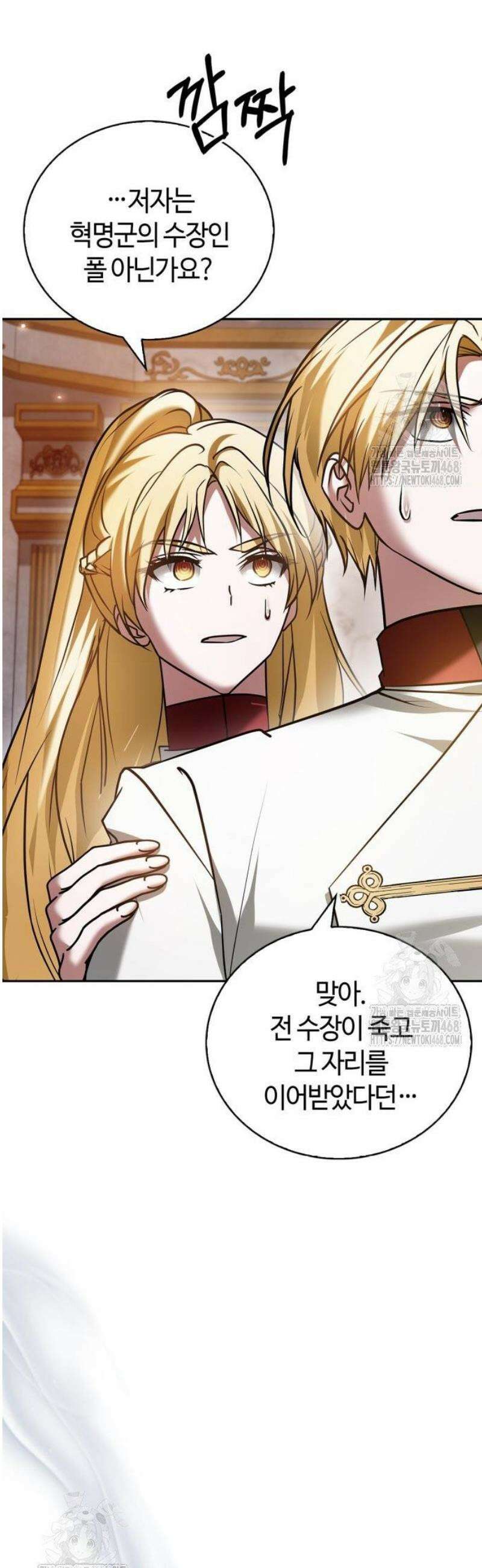 저 그런 인재 아닙니다 94화 45