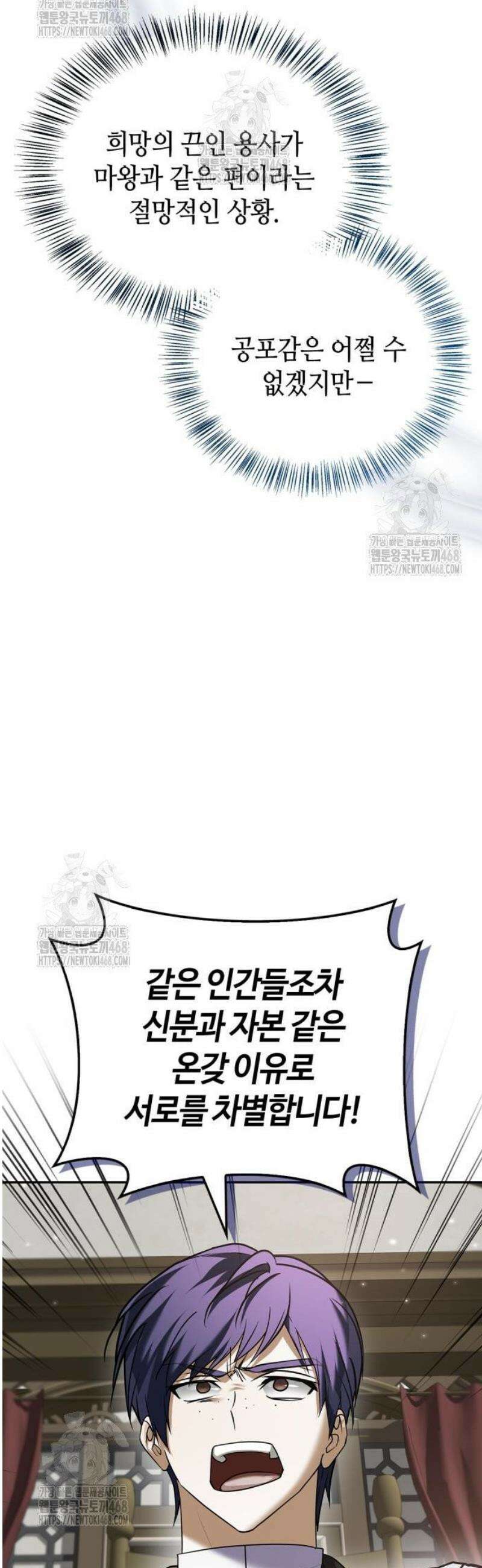 저 그런 인재 아닙니다 94화 46