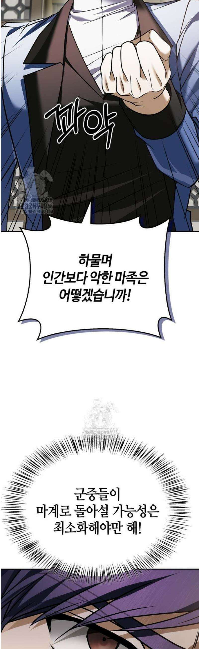 저 그런 인재 아닙니다 94화 47